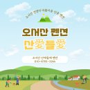 산애들애펜션 이미지