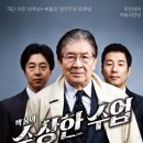 박웅의 수상한 수업 | 대학로 연극 추천 / 수상한 수업 후기, 리뷰 / 예그린씨어터