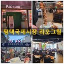 송탄얼음 | 평택 국제시장 스테이크 무한리필 맛집 [리오그릴 송탄점] 내돈내산 후기🥩