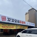 꼬꼬오리탕