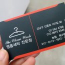 클린워시세탁전문점 이미지