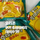 후레쉬팜 - 동대문구 왕산로 140 | 오리온 쿠키 후레쉬베리 펑리수맛 후기