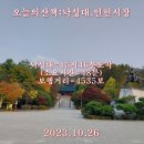 오늘의산책:낙성대.인헌시장2023.10.26 이미지