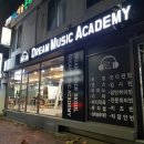 드림뮤직아카데미학원