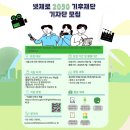 우리넷정보기술 | 넷제로 2050 기후재단 SNS 기자단 2기 발대식 후기