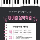 아이원음악학원 이미지