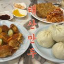 태산만두 | 반월당태산만두 내돈내산 솔직후기!