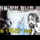 축미충-영화 미션 이미지