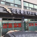 성동볼트