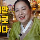 흉내는 이제 그만 진짜 부자로 살아 봅시다 - 대전 용한 무당 점집 추천 후기 홍두깨 이시안