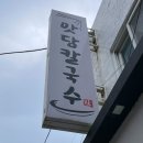 맛담칼국수 네이버블로그