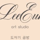 리은아트스튜디오