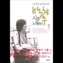 Various Artists - (2005) 백창우 시를 노래하다 1 요절. 월북시인 03. 해바라기를 심어 다오 (함형수 시) 이미지