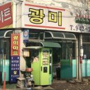 광미마트