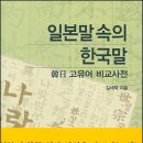 한,일 고유어 비교사전 이미지