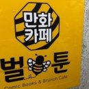 벌툰제주한라대점