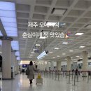 춘심이네오메기떡제주공항새길점 이미지
