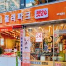 폴리파크 부천 중동점 이미지