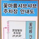 꽃마름 진주 가호점 이미지