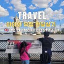 달그리고강 | 타워브리지 런던탑 관람후기 템스강 석양,아이와 유럽 한달살기