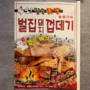 세븐일레븐춘천주공점 | 퇴계동 닭발맛집 : 숯불 닭발이 맛있는 춘천 오필승닭발, 겉바속촉 두툼한 돼지껍데기