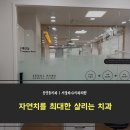 하나치과의원 이미지