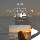 친구야 MT가자 | [에듀콘 영어] 51일간의 대장정 끝, 수료식 후기와 달라진 점(추천? 비추천?)