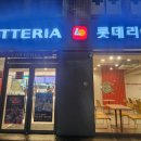 롯데리아 종암점 이미지