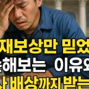 산재보상만 믿었다가 놓친 손해, 민사 손해배상까지 꼭 알아보세요! 이미지