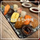 스시쇼우진X야매