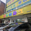 베이비파크 | 대구 진천동. 베이비파크 방문 후기, 유아 카시트 구입, 유아용품 판매점 추천