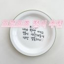 문구라인 - 안동시 대안로 69 | [프로포즈] 🤍 ‘결혼하자!‘ 마이컵오버플로우 레터링 접시 프로포즈 성공 후기 (브랜드, 문구, 타임라인)