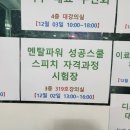 스피치강사 자격과정 이미지