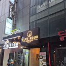 블루클럽 - 울주군 | 멋진 라이브 공연을 즐길 수 있는 종로 <블루 아워 재즈 클럽> 후기