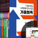 사회복지사 1급 기출문제풀이 - 사회복지실천론 이미지