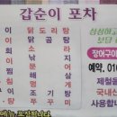 갑순이포차
