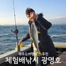 선비약국 | 제주도여행코스 액티비티 추천 체험배낚시 광명호 지깅낚시 후기