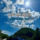 닥터한스 | [공지] 강원도 원주 한스캠핑장 | 여름 아이와 가기...수영장, 계곡, 타프 사이트 명당 추천, B11 후기