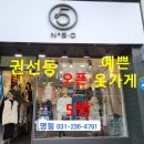 멋쟁이옷가게 이미지