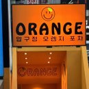 [압구정 로데오] 힙하디 힙한 압구정로데오 술집 , &#34;압구정 오렌지포차술집&#34; 방문 후기!!