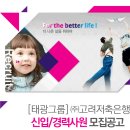 [고려저축은행 채용] 고려저축은행 채용 2016 경력/신입사원 모집공고 (5/31~6/6) 이미지