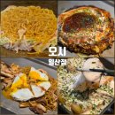 1343 | 서울 3대 오꼬노미야끼 맛집으로 유명한 오시 일산점 후기(주차)