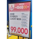 럭키박스 이미지