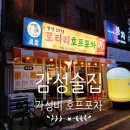 로타리호프 | 연산동 술집 | 연산로타리 호프포차 솔직 후기 닭발 먹태 냄비우동까지, 연산동 레트로 포차