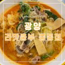 라맛쿵부 중동점
