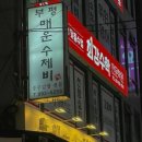 부평매운수제비 네이버블로그