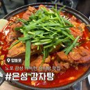 함흥감자탕 | 영등포구청역 노포 감성 가득한 감자탕 맛집, 은성감자탕