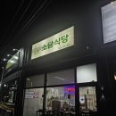 소담식당 - 진주시 도동로172번길 3-2 | [원주 우산동 맛집] 물놀이 후 찾은 숨은 집밥 맛집! 레트로 감성 폭발 '소담식당' 내돈내산 후기