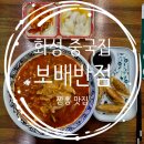 떡구짬뽕 | 화성 맛집 중국집 짬뽕, 1분마다 배달콜이?!