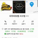 피자비토랩 서구점 네이버블로그